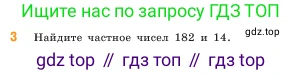 ГДЗ Математика, 5 класс Учебник, авторы: Виленкин Наум Яковлевич, Жохов Владимир Иванович, Чесноков Александр Семёнович, Александрова Лилия Александровна, Шварцбурд Семён Исаакович, издательство Просвещение, Москва, 2023, белого цвета, Часть 1, страница 93, номер 3, Условие