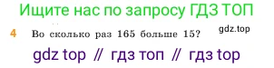 ГДЗ Математика, 5 класс Учебник, авторы: Виленкин Наум Яковлевич, Жохов Владимир Иванович, Чесноков Александр Семёнович, Александрова Лилия Александровна, Шварцбурд Семён Исаакович, издательство Просвещение, Москва, 2023, белого цвета, Часть 1, страница 93, номер 4, Условие