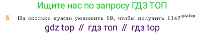 ГДЗ Математика, 5 класс Учебник, авторы: Виленкин Наум Яковлевич, Жохов Владимир Иванович, Чесноков Александр Семёнович, Александрова Лилия Александровна, Шварцбурд Семён Исаакович, издательство Просвещение, Москва, 2023, белого цвета, Часть 1, страница 93, номер 5, Условие