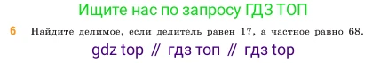 ГДЗ Математика, 5 класс Учебник, авторы: Виленкин Наум Яковлевич, Жохов Владимир Иванович, Чесноков Александр Семёнович, Александрова Лилия Александровна, Шварцбурд Семён Исаакович, издательство Просвещение, Москва, 2023, белого цвета, Часть 1, страница 93, номер 6, Условие