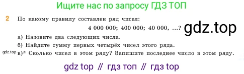 ГДЗ Математика, 5 класс Учебник, авторы: Виленкин Наум Яковлевич, Жохов Владимир Иванович, Чесноков Александр Семёнович, Александрова Лилия Александровна, Шварцбурд Семён Исаакович, издательство Просвещение, Москва, 2023, белого цвета, Часть 1, страница 93, номер 2, Условие