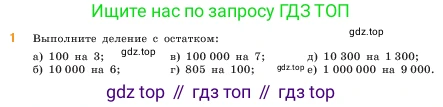 ГДЗ Математика, 5 класс Учебник, авторы: Виленкин Наум Яковлевич, Жохов Владимир Иванович, Чесноков Александр Семёнович, Александрова Лилия Александровна, Шварцбурд Семён Исаакович, издательство Просвещение, Москва, 2023, белого цвета, Часть 1, страница 98, номер 1, Условие
