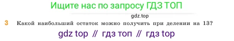 ГДЗ Математика, 5 класс Учебник, авторы: Виленкин Наум Яковлевич, Жохов Владимир Иванович, Чесноков Александр Семёнович, Александрова Лилия Александровна, Шварцбурд Семён Исаакович, издательство Просвещение, Москва, 2023, белого цвета, Часть 1, страница 98, номер 3, Условие