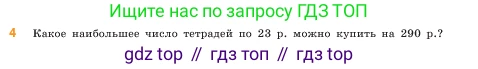 ГДЗ Математика, 5 класс Учебник, авторы: Виленкин Наум Яковлевич, Жохов Владимир Иванович, Чесноков Александр Семёнович, Александрова Лилия Александровна, Шварцбурд Семён Исаакович, издательство Просвещение, Москва, 2023, белого цвета, Часть 1, страница 98, номер 4, Условие