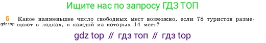 ГДЗ Математика, 5 класс Учебник, авторы: Виленкин Наум Яковлевич, Жохов Владимир Иванович, Чесноков Александр Семёнович, Александрова Лилия Александровна, Шварцбурд Семён Исаакович, издательство Просвещение, Москва, 2023, белого цвета, Часть 1, страница 98, номер 6, Условие
