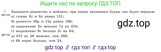 ГДЗ Математика, 5 класс Учебник, авторы: Виленкин Наум Яковлевич, Жохов Владимир Иванович, Чесноков Александр Семёнович, Александрова Лилия Александровна, Шварцбурд Семён Исаакович, издательство Просвещение, Москва, 2023, белого цвета, Часть 1, страница 106, номер 1, Условие