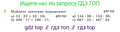 ГДЗ Математика, 5 класс Учебник, авторы: Виленкин Наум Яковлевич, Жохов Владимир Иванович, Чесноков Александр Семёнович, Александрова Лилия Александровна, Шварцбурд Семён Исаакович, издательство Просвещение, Москва, 2023, белого цвета, Часть 1, страница 106, номер 2, Условие