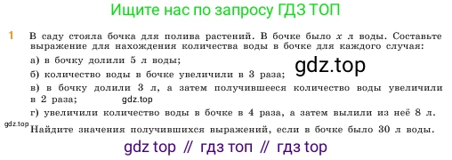 ГДЗ Математика, 5 класс Учебник, авторы: Виленкин Наум Яковлевич, Жохов Владимир Иванович, Чесноков Александр Семёнович, Александрова Лилия Александровна, Шварцбурд Семён Исаакович, издательство Просвещение, Москва, 2023, белого цвета, Часть 1, страница 107, номер 1, Условие