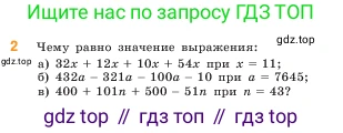 ГДЗ Математика, 5 класс Учебник, авторы: Виленкин Наум Яковлевич, Жохов Владимир Иванович, Чесноков Александр Семёнович, Александрова Лилия Александровна, Шварцбурд Семён Исаакович, издательство Просвещение, Москва, 2023, белого цвета, Часть 1, страница 107, номер 2, Условие