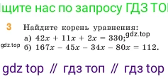 ГДЗ Математика, 5 класс Учебник, авторы: Виленкин Наум Яковлевич, Жохов Владимир Иванович, Чесноков Александр Семёнович, Александрова Лилия Александровна, Шварцбурд Семён Исаакович, издательство Просвещение, Москва, 2023, белого цвета, Часть 1, страница 107, номер 3, Условие