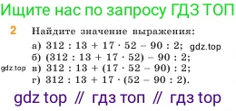 ГДЗ Математика, 5 класс Учебник, авторы: Виленкин Наум Яковлевич, Жохов Владимир Иванович, Чесноков Александр Семёнович, Александрова Лилия Александровна, Шварцбурд Семён Исаакович, издательство Просвещение, Москва, 2023, белого цвета, Часть 1, страница 112, номер 2, Условие