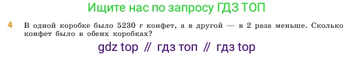 ГДЗ Математика, 5 класс Учебник, авторы: Виленкин Наум Яковлевич, Жохов Владимир Иванович, Чесноков Александр Семёнович, Александрова Лилия Александровна, Шварцбурд Семён Исаакович, издательство Просвещение, Москва, 2023, белого цвета, Часть 1, страница 112, номер 4, Условие