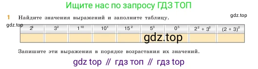 ГДЗ Математика, 5 класс Учебник, авторы: Виленкин Наум Яковлевич, Жохов Владимир Иванович, Чесноков Александр Семёнович, Александрова Лилия Александровна, Шварцбурд Семён Исаакович, издательство Просвещение, Москва, 2023, белого цвета, Часть 1, страница 117, номер 1, Условие