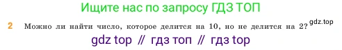 ГДЗ Математика, 5 класс Учебник, авторы: Виленкин Наум Яковлевич, Жохов Владимир Иванович, Чесноков Александр Семёнович, Александрова Лилия Александровна, Шварцбурд Семён Исаакович, издательство Просвещение, Москва, 2023, белого цвета, Часть 1, страница 129, номер 2, Условие