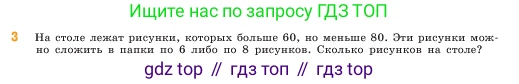 ГДЗ Математика, 5 класс Учебник, авторы: Виленкин Наум Яковлевич, Жохов Владимир Иванович, Чесноков Александр Семёнович, Александрова Лилия Александровна, Шварцбурд Семён Исаакович, издательство Просвещение, Москва, 2023, белого цвета, Часть 1, страница 129, номер 3, Условие