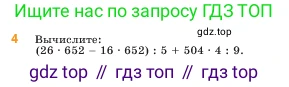 ГДЗ Математика, 5 класс Учебник, авторы: Виленкин Наум Яковлевич, Жохов Владимир Иванович, Чесноков Александр Семёнович, Александрова Лилия Александровна, Шварцбурд Семён Исаакович, издательство Просвещение, Москва, 2023, белого цвета, Часть 1, страница 129, номер 4, Условие