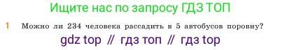 ГДЗ Математика, 5 класс Учебник, авторы: Виленкин Наум Яковлевич, Жохов Владимир Иванович, Чесноков Александр Семёнович, Александрова Лилия Александровна, Шварцбурд Семён Исаакович, издательство Просвещение, Москва, 2023, белого цвета, Часть 1, страница 129, номер 1, Условие