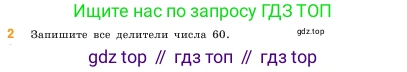 ГДЗ Математика, 5 класс Учебник, авторы: Виленкин Наум Яковлевич, Жохов Владимир Иванович, Чесноков Александр Семёнович, Александрова Лилия Александровна, Шварцбурд Семён Исаакович, издательство Просвещение, Москва, 2023, белого цвета, Часть 1, страница 129, номер 2, Условие