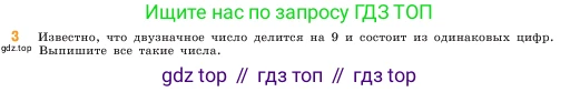 ГДЗ Математика, 5 класс Учебник, авторы: Виленкин Наум Яковлевич, Жохов Владимир Иванович, Чесноков Александр Семёнович, Александрова Лилия Александровна, Шварцбурд Семён Исаакович, издательство Просвещение, Москва, 2023, белого цвета, Часть 1, страница 129, номер 3, Условие