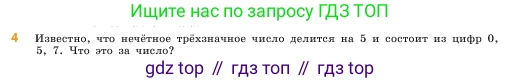 ГДЗ Математика, 5 класс Учебник, авторы: Виленкин Наум Яковлевич, Жохов Владимир Иванович, Чесноков Александр Семёнович, Александрова Лилия Александровна, Шварцбурд Семён Исаакович, издательство Просвещение, Москва, 2023, белого цвета, Часть 1, страница 129, номер 4, Условие
