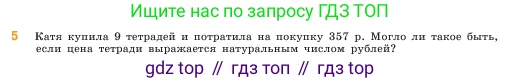 ГДЗ Математика, 5 класс Учебник, авторы: Виленкин Наум Яковлевич, Жохов Владимир Иванович, Чесноков Александр Семёнович, Александрова Лилия Александровна, Шварцбурд Семён Исаакович, издательство Просвещение, Москва, 2023, белого цвета, Часть 1, страница 129, номер 5, Условие