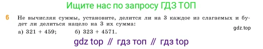 ГДЗ Математика, 5 класс Учебник, авторы: Виленкин Наум Яковлевич, Жохов Владимир Иванович, Чесноков Александр Семёнович, Александрова Лилия Александровна, Шварцбурд Семён Исаакович, издательство Просвещение, Москва, 2023, белого цвета, Часть 1, страница 129, номер 6, Условие