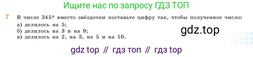 ГДЗ Математика, 5 класс Учебник, авторы: Виленкин Наум Яковлевич, Жохов Владимир Иванович, Чесноков Александр Семёнович, Александрова Лилия Александровна, Шварцбурд Семён Исаакович, издательство Просвещение, Москва, 2023, белого цвета, Часть 1, страница 129, номер 7, Условие