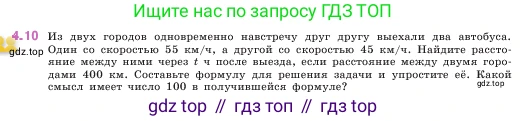 ГДЗ Математика, 5 класс Учебник, авторы: Виленкин Наум Яковлевич, Жохов Владимир Иванович, Чесноков Александр Семёнович, Александрова Лилия Александровна, Шварцбурд Семён Исаакович, издательство Просвещение, Москва, 2023, белого цвета, Часть 1, страница 133, номер 4.10, Условие