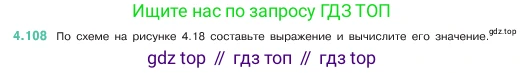 ГДЗ Математика, 5 класс Учебник, авторы: Виленкин Наум Яковлевич, Жохов Владимир Иванович, Чесноков Александр Семёнович, Александрова Лилия Александровна, Шварцбурд Семён Исаакович, издательство Просвещение, Москва, 2023, белого цвета, Часть 1, страница 145, номер 4.108, Условие