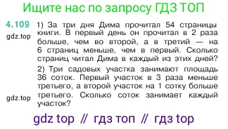 ГДЗ Математика, 5 класс Учебник, авторы: Виленкин Наум Яковлевич, Жохов Владимир Иванович, Чесноков Александр Семёнович, Александрова Лилия Александровна, Шварцбурд Семён Исаакович, издательство Просвещение, Москва, 2023, белого цвета, Часть 1, страница 145, номер 4.109, Условие