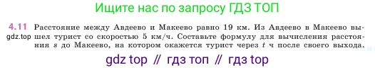 ГДЗ Математика, 5 класс Учебник, авторы: Виленкин Наум Яковлевич, Жохов Владимир Иванович, Чесноков Александр Семёнович, Александрова Лилия Александровна, Шварцбурд Семён Исаакович, издательство Просвещение, Москва, 2023, белого цвета, Часть 1, страница 133, номер 4.11, Условие