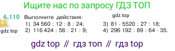 ГДЗ Математика, 5 класс Учебник, авторы: Виленкин Наум Яковлевич, Жохов Владимир Иванович, Чесноков Александр Семёнович, Александрова Лилия Александровна, Шварцбурд Семён Исаакович, издательство Просвещение, Москва, 2023, белого цвета, Часть 1, страница 145, номер 4.110, Условие