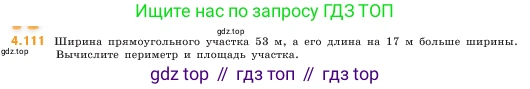 ГДЗ Математика, 5 класс Учебник, авторы: Виленкин Наум Яковлевич, Жохов Владимир Иванович, Чесноков Александр Семёнович, Александрова Лилия Александровна, Шварцбурд Семён Исаакович, издательство Просвещение, Москва, 2023, белого цвета, Часть 1, страница 145, номер 4.111, Условие