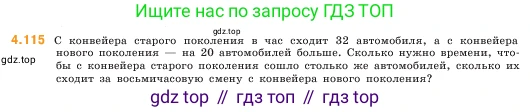 ГДЗ Математика, 5 класс Учебник, авторы: Виленкин Наум Яковлевич, Жохов Владимир Иванович, Чесноков Александр Семёнович, Александрова Лилия Александровна, Шварцбурд Семён Исаакович, издательство Просвещение, Москва, 2023, белого цвета, Часть 1, страница 145, номер 4.115, Условие