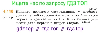ГДЗ Математика, 5 класс Учебник, авторы: Виленкин Наум Яковлевич, Жохов Владимир Иванович, Чесноков Александр Семёнович, Александрова Лилия Александровна, Шварцбурд Семён Исаакович, издательство Просвещение, Москва, 2023, белого цвета, Часть 1, страница 145, номер 4.116, Условие
