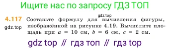ГДЗ Математика, 5 класс Учебник, авторы: Виленкин Наум Яковлевич, Жохов Владимир Иванович, Чесноков Александр Семёнович, Александрова Лилия Александровна, Шварцбурд Семён Исаакович, издательство Просвещение, Москва, 2023, белого цвета, Часть 1, страница 145, номер 4.117, Условие