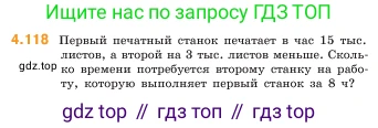 ГДЗ Математика, 5 класс Учебник, авторы: Виленкин Наум Яковлевич, Жохов Владимир Иванович, Чесноков Александр Семёнович, Александрова Лилия Александровна, Шварцбурд Семён Исаакович, издательство Просвещение, Москва, 2023, белого цвета, Часть 1, страница 145, номер 4.118, Условие