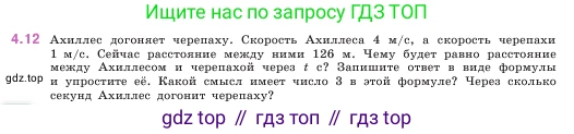 ГДЗ Математика, 5 класс Учебник, авторы: Виленкин Наум Яковлевич, Жохов Владимир Иванович, Чесноков Александр Семёнович, Александрова Лилия Александровна, Шварцбурд Семён Исаакович, издательство Просвещение, Москва, 2023, белого цвета, Часть 1, страница 134, номер 4.12, Условие