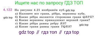 ГДЗ Математика, 5 класс Учебник, авторы: Виленкин Наум Яковлевич, Жохов Владимир Иванович, Чесноков Александр Семёнович, Александрова Лилия Александровна, Шварцбурд Семён Исаакович, издательство Просвещение, Москва, 2023, белого цвета, Часть 1, страница 147, номер 4.122, Условие