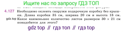 ГДЗ Математика, 5 класс Учебник, авторы: Виленкин Наум Яковлевич, Жохов Владимир Иванович, Чесноков Александр Семёнович, Александрова Лилия Александровна, Шварцбурд Семён Исаакович, издательство Просвещение, Москва, 2023, белого цвета, Часть 1, страница 148, номер 4.127, Условие