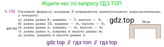 ГДЗ Математика, 5 класс Учебник, авторы: Виленкин Наум Яковлевич, Жохов Владимир Иванович, Чесноков Александр Семёнович, Александрова Лилия Александровна, Шварцбурд Семён Исаакович, издательство Просвещение, Москва, 2023, белого цвета, Часть 1, страница 148, номер 4.130, Условие