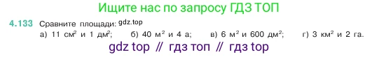 ГДЗ Математика, 5 класс Учебник, авторы: Виленкин Наум Яковлевич, Жохов Владимир Иванович, Чесноков Александр Семёнович, Александрова Лилия Александровна, Шварцбурд Семён Исаакович, издательство Просвещение, Москва, 2023, белого цвета, Часть 1, страница 148, номер 4.133, Условие