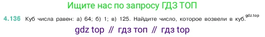 ГДЗ Математика, 5 класс Учебник, авторы: Виленкин Наум Яковлевич, Жохов Владимир Иванович, Чесноков Александр Семёнович, Александрова Лилия Александровна, Шварцбурд Семён Исаакович, издательство Просвещение, Москва, 2023, белого цвета, Часть 1, страница 148, номер 4.136, Условие