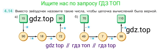 ГДЗ Математика, 5 класс Учебник, авторы: Виленкин Наум Яковлевич, Жохов Владимир Иванович, Чесноков Александр Семёнович, Александрова Лилия Александровна, Шварцбурд Семён Исаакович, издательство Просвещение, Москва, 2023, белого цвета, Часть 1, страница 134, номер 4.14, Условие