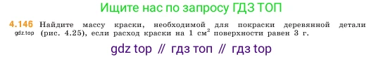 ГДЗ Математика, 5 класс Учебник, авторы: Виленкин Наум Яковлевич, Жохов Владимир Иванович, Чесноков Александр Семёнович, Александрова Лилия Александровна, Шварцбурд Семён Исаакович, издательство Просвещение, Москва, 2023, белого цвета, Часть 1, страница 149, номер 4.146, Условие