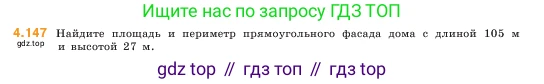 ГДЗ Математика, 5 класс Учебник, авторы: Виленкин Наум Яковлевич, Жохов Владимир Иванович, Чесноков Александр Семёнович, Александрова Лилия Александровна, Шварцбурд Семён Исаакович, издательство Просвещение, Москва, 2023, белого цвета, Часть 1, страница 149, номер 4.147, Условие