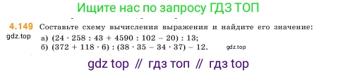 ГДЗ Математика, 5 класс Учебник, авторы: Виленкин Наум Яковлевич, Жохов Владимир Иванович, Чесноков Александр Семёнович, Александрова Лилия Александровна, Шварцбурд Семён Исаакович, издательство Просвещение, Москва, 2023, белого цвета, Часть 1, страница 149, номер 4.149, Условие