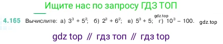 ГДЗ Математика, 5 класс Учебник, авторы: Виленкин Наум Яковлевич, Жохов Владимир Иванович, Чесноков Александр Семёнович, Александрова Лилия Александровна, Шварцбурд Семён Исаакович, издательство Просвещение, Москва, 2023, белого цвета, Часть 1, страница 152, номер 4.165, Условие