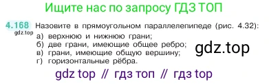 ГДЗ Математика, 5 класс Учебник, авторы: Виленкин Наум Яковлевич, Жохов Владимир Иванович, Чесноков Александр Семёнович, Александрова Лилия Александровна, Шварцбурд Семён Исаакович, издательство Просвещение, Москва, 2023, белого цвета, Часть 1, страница 153, номер 4.168, Условие