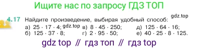 ГДЗ Математика, 5 класс Учебник, авторы: Виленкин Наум Яковлевич, Жохов Владимир Иванович, Чесноков Александр Семёнович, Александрова Лилия Александровна, Шварцбурд Семён Исаакович, издательство Просвещение, Москва, 2023, белого цвета, Часть 1, страница 134, номер 4.17, Условие